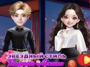 Игра Звездный стиль: Дорама: Мечты онлайн