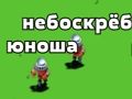 Игра Словесная башня онлайн