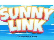 Игра Солнечное соединение онлайн