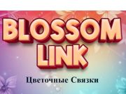 Игра Цветочное соединение онлайн