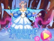 Игра Зимняя Фея онлайн