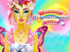 Игра Dazzling Divas Makeup онлайн