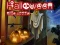Игра Halloween Slide Puzzle онлайн