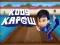 Игра Kodi Kapow Kapower Through онлайн