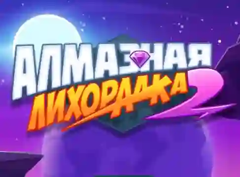 Игра Diamond Rush 2 онлайн