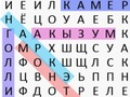 Игра Классический поиск слов онлайн