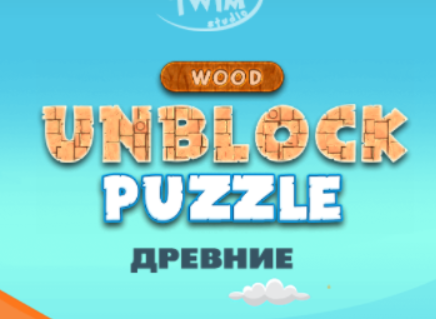 Игра Деревянные блоки Пазл Древние онлайн