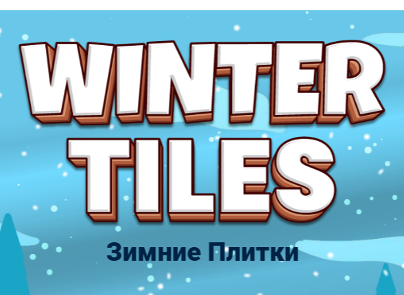 Игра Зимняя плитка онлайн