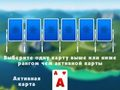 Игра 2024 Три Пика Солитер онлайн