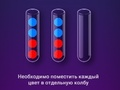 Игра Головоломка: Сортировка цветных шариков онлайн