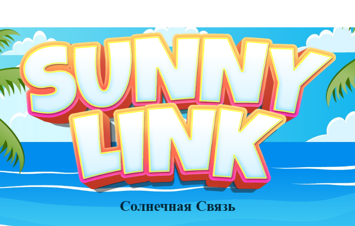 Игра Солнечное соединение онлайн