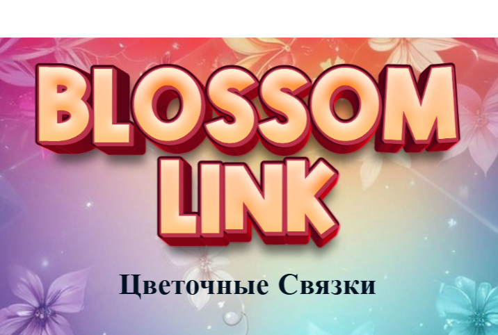 Игра Цветочное соединение онлайн