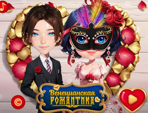Игра Венецианская романтика онлайн