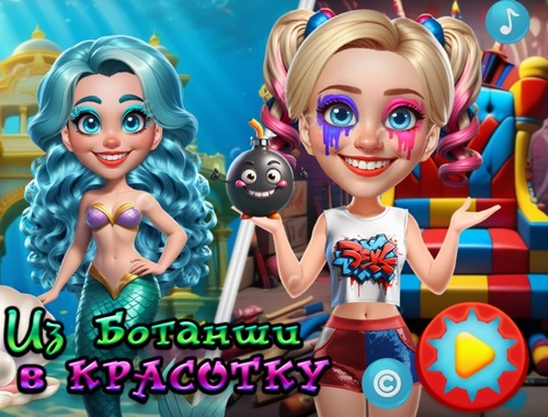 Игра Из ботанши в красотку онлайн