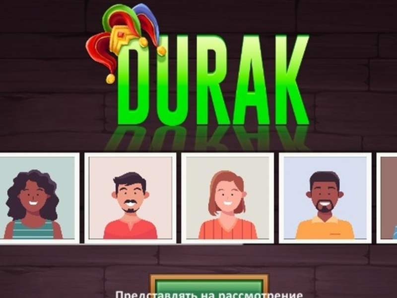 Игра Дурак онлайн